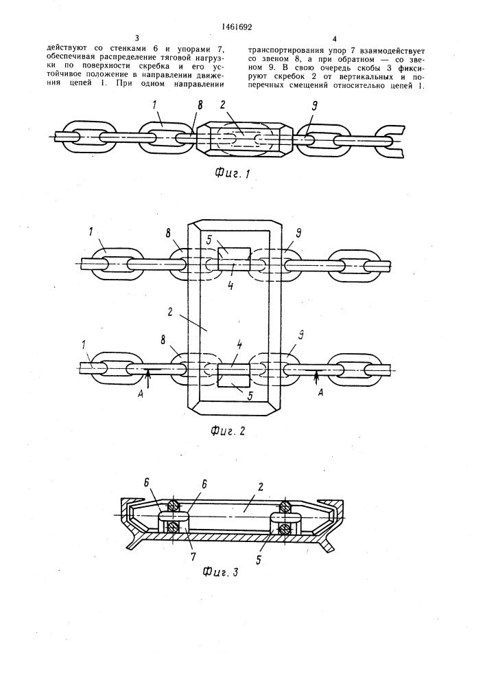 Тяговый орган скребкового конвейера (патент 1461692)