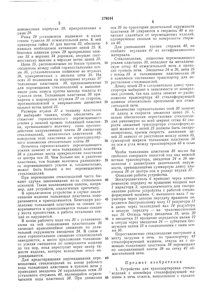 В^'елс'озная-*::•;.;;-?!;{u-ji&amp;teo-u ?,;saйд'?= -''- '.".-.пзсшм. кл. с озь 35/00с озь 15/18удк 661.038.234(088.8) (патент 379544)
