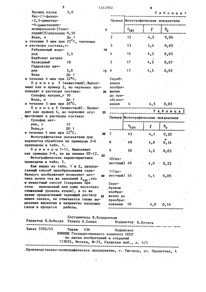 Способ преобразования серебряного изображения (патент 1242902)