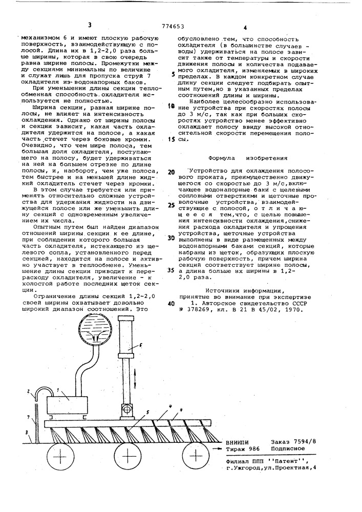 Устройство для охлаждения полосового проката (патент 774653)