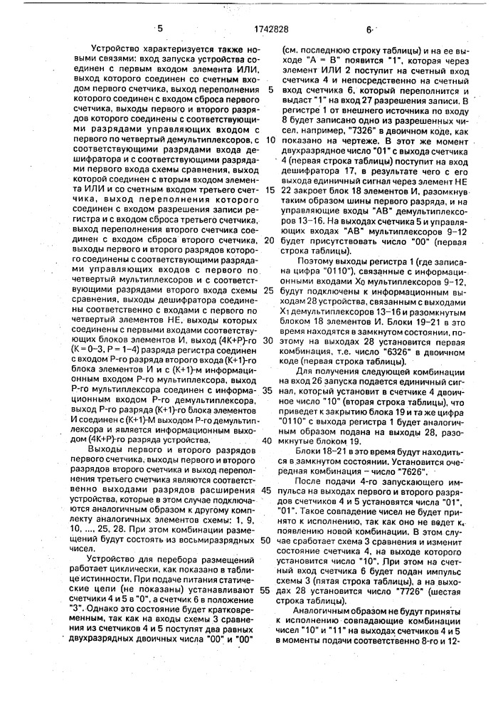Устройство для перебора размещений (патент 1742828)