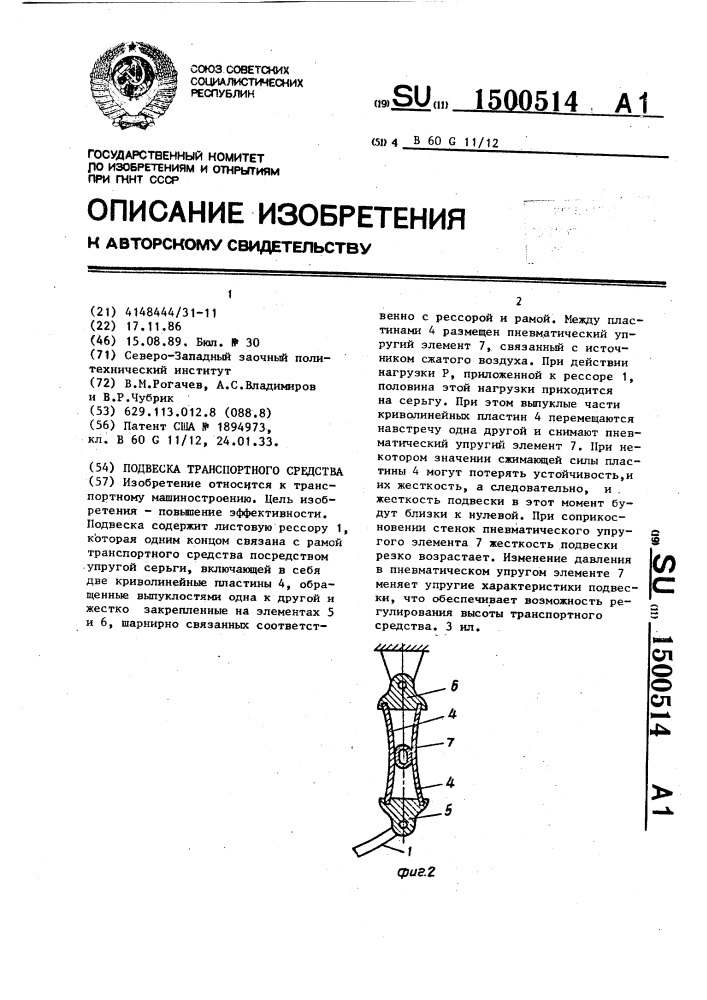 Подвеска транспортного средства (патент 1500514)
