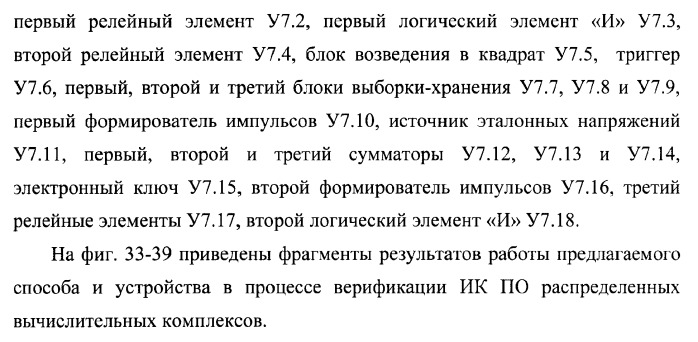 Способ генерации баз данных для систем верификации программного обеспечения распределенных вычислительных комплексов и устройство для его реализации (патент 2364929)