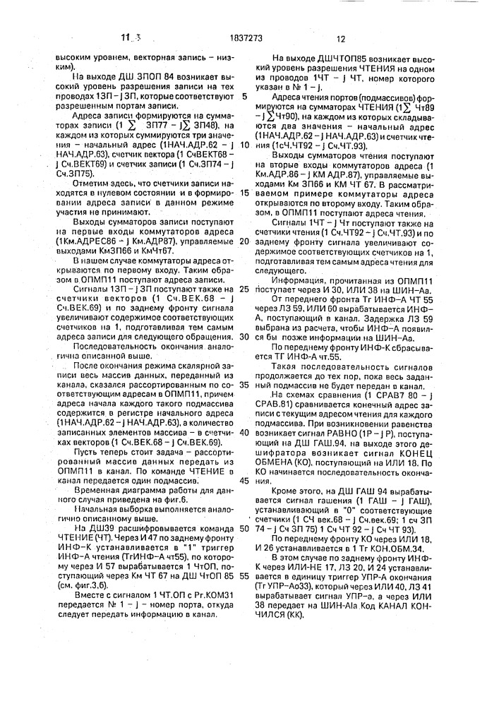 Устройство сортировки данных (патент 1837273)