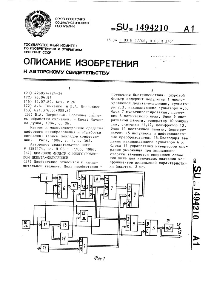 Цифровой фильтр с многоуровневой дельта-модуляцией (патент 1494210)