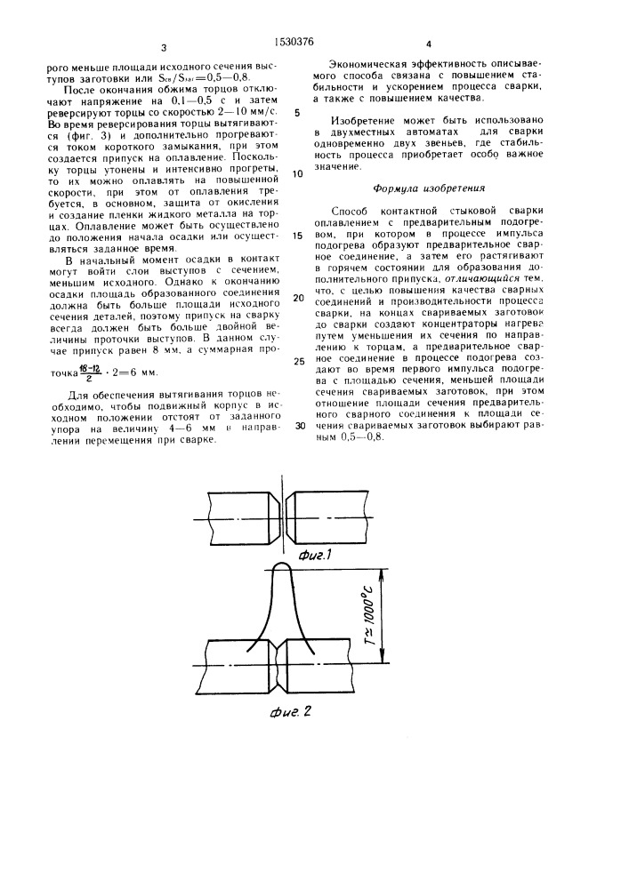 Способ контактной стыковой сварки оплавлением с предварительным подогревом (патент 1530376)