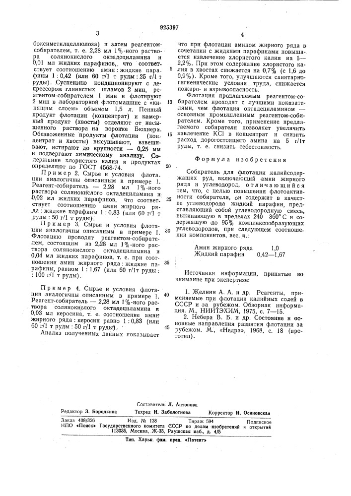 Собиратель для флотации калийсодержащих руд (патент 925397)