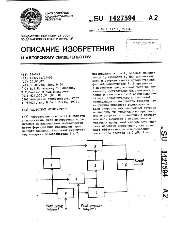 Частотный манипулятор схема