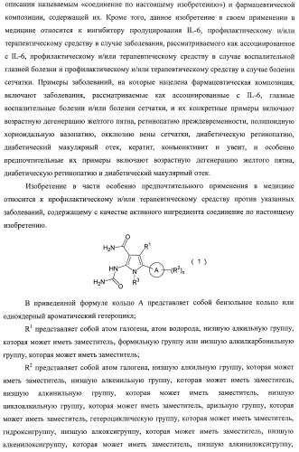 Новое производное пиррола, имеющее в качестве заместителей уреидную и аминокарбонильную группу (патент 2485101)