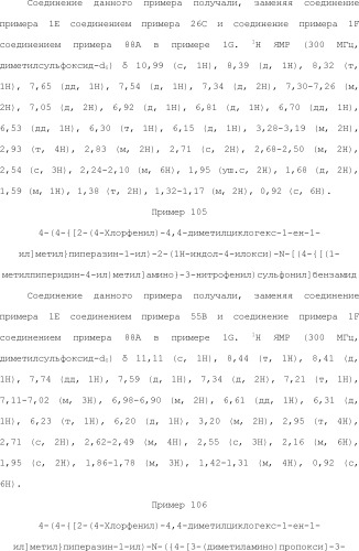 Селективные к bcl-2 агенты, вызывающие апоптоз, для лечения рака и иммунных заболеваний (патент 2497822)