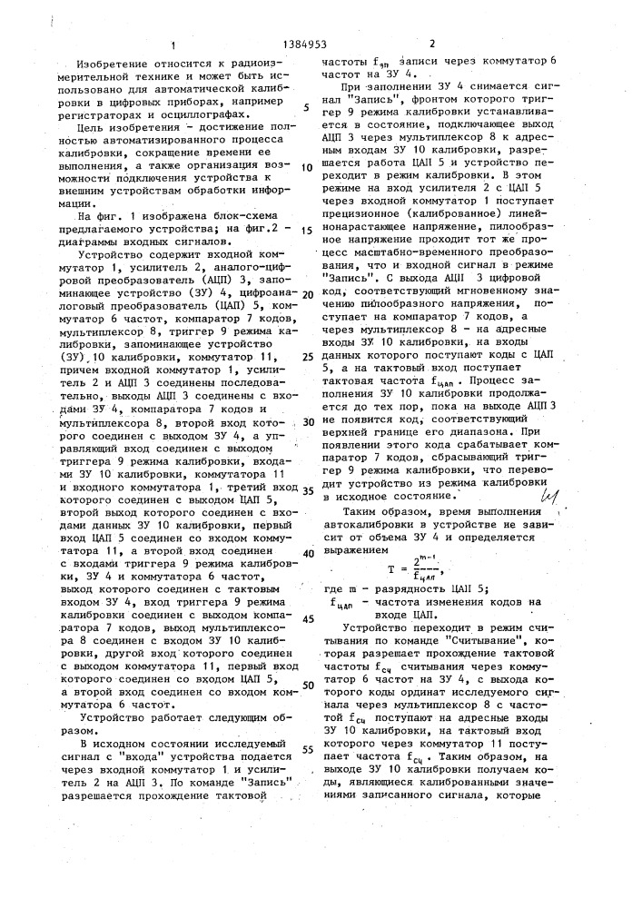 Устройство регистрации с автоматической калибровкой (патент 1384953)