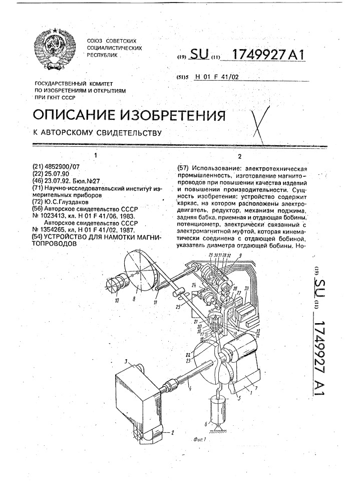 Устройство для намотки магнитопроводов (патент 1749927)