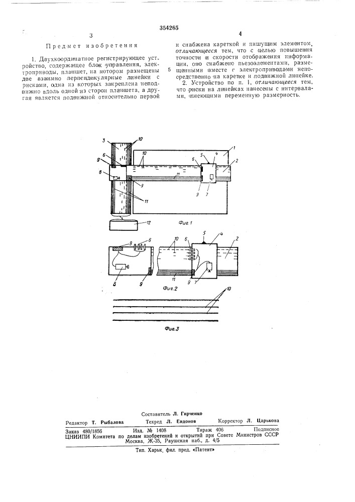 Всесоюзная i^^'^^•шо-^п^т^тщr.ljc; 1?! :.-•%.-;--;- г•." - o.-s^ii.,;, с.,-;.-ч (патент 354265)