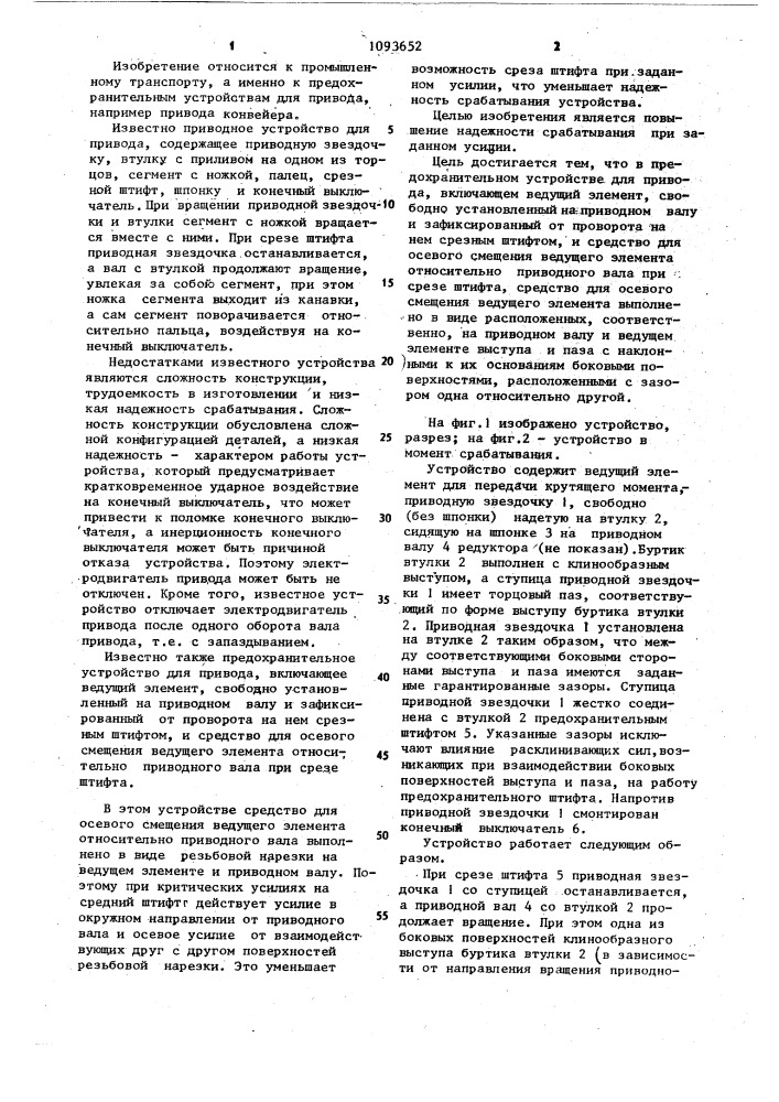 Предохранительное устройство для привода,например привода конвейера (патент 1093652)