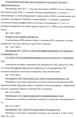 Производные диазепана в качестве модуляторов хемокиновых рецепторов (патент 2439065)