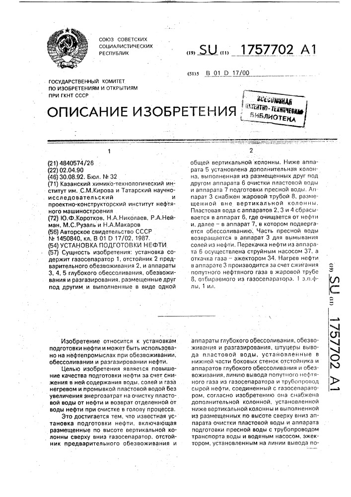 Установка подготовки нефти (патент 1757702)