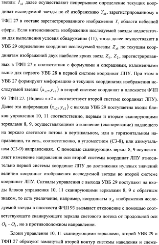 Способ поиска и приема сигналов лазерной космической связи и лазерное приемное устройство для его осуществления (патент 2337379)