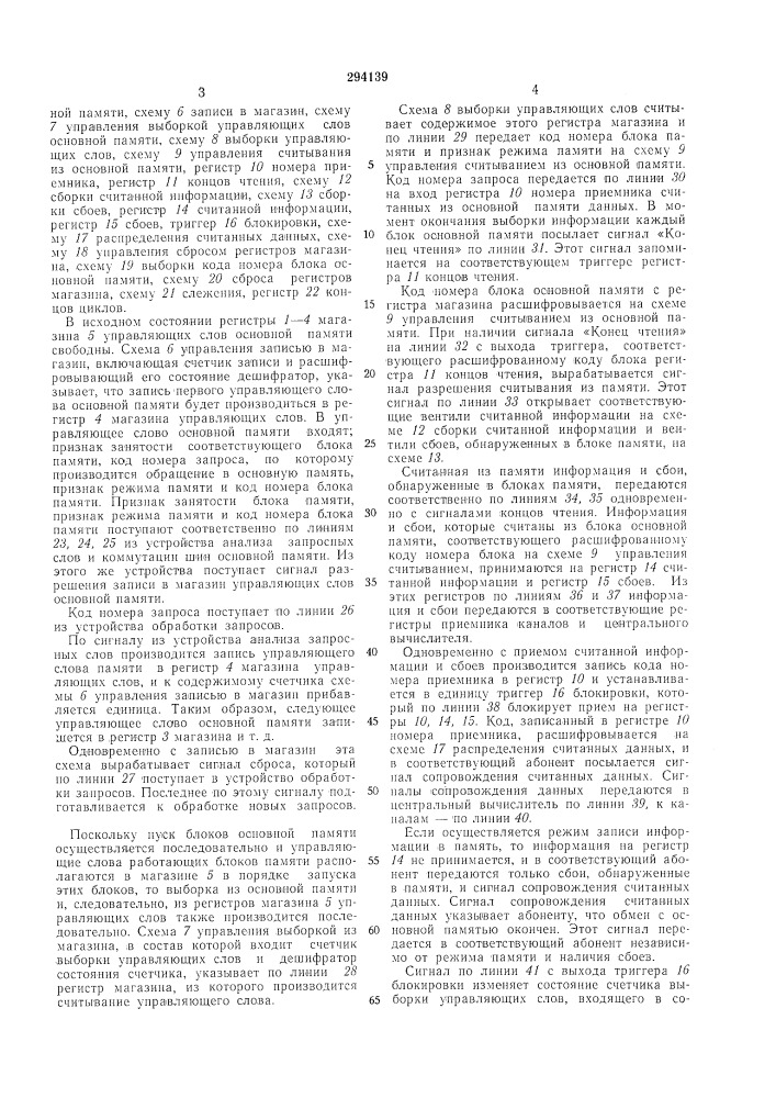 Устройство коммутации (патент 294139)