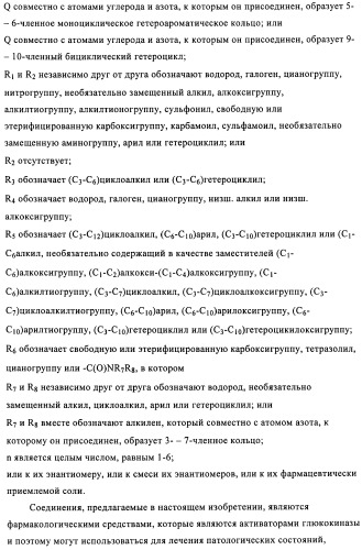 Сульфонамидные производные как активаторы гликокиназы, применимые для лечения диабета типа 2 (патент 2419624)