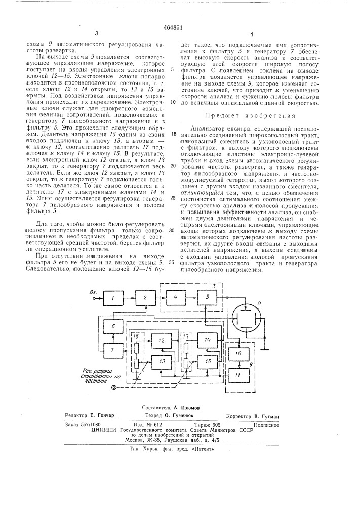 Анализатор спектра (патент 464851)