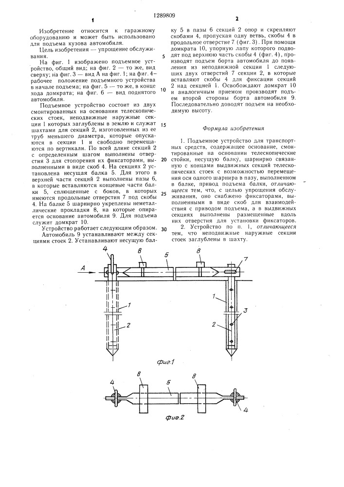 Подъемное устройство для транспортных средств (патент 1289809)