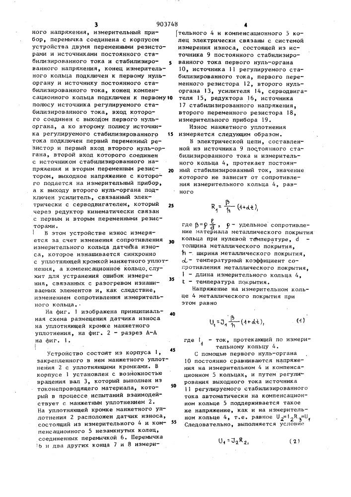 Устройство для измерения износа манжетного уплотнения (патент 903748)