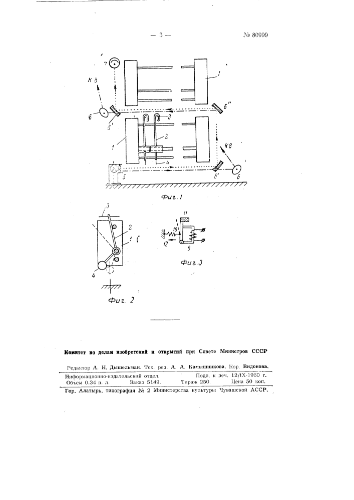Устройство для останова сновальной машины при обрыве нити и сигнализации о месте обрыва нити на шпулярнике (патент 80999)