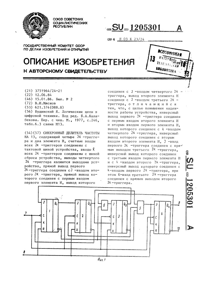 Синхронный делитель частоты на 13 (патент 1205301)