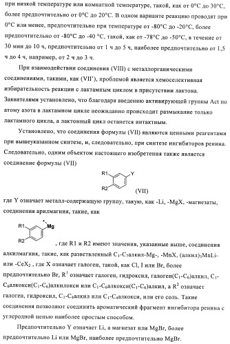 Производные 3-алкил-5-(4-алкил-5-оксотетрагидрофуран-2-ил)пирролидин-2-она в качестве промежуточных соединений в синтезе ингибиторов ренина (патент 2432354)