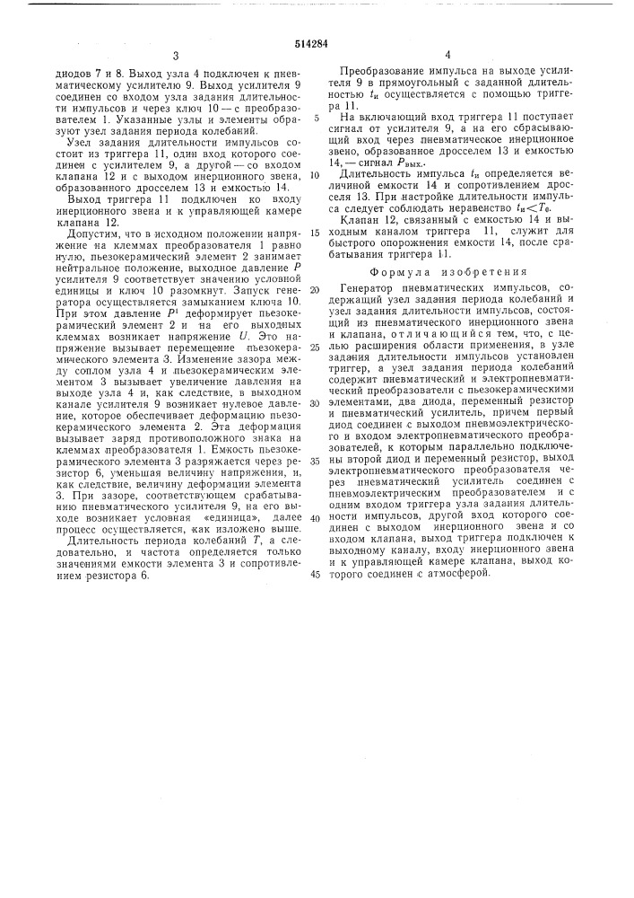 Генератор пневматических импульсов (патент 514284)