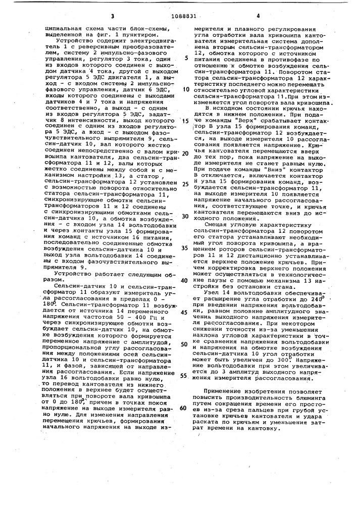 Двухпозиционный электропривод кантователя блюминга (патент 1088831)