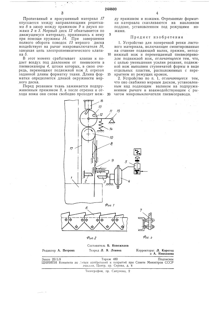 Устройство для поперечной резки листовогоматериала (патент 244600)