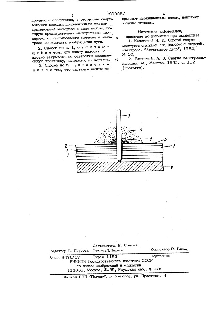 Способ дуговой сварки электрозаклепками (патент 979053)
