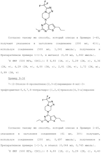 Конденсированное гетероциклическое соединение (патент 2480473)
