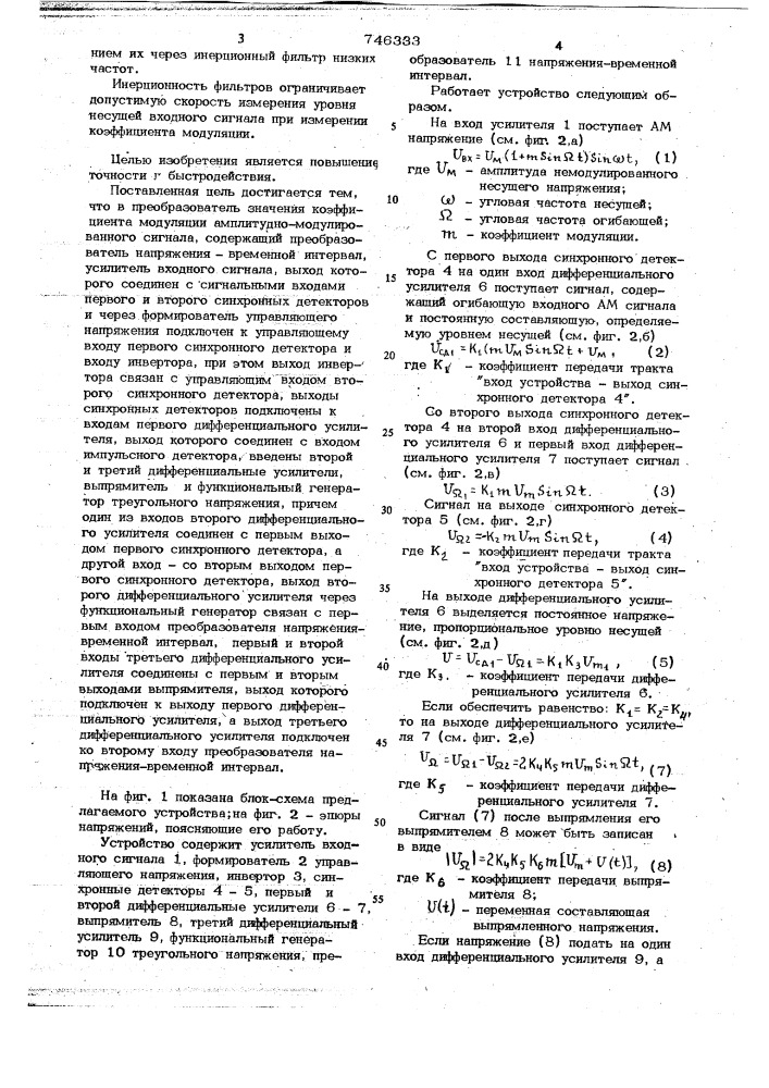 Преобразователь значения коэффициента модуляции амплитудно- модулированного сигнала (патент 746333)