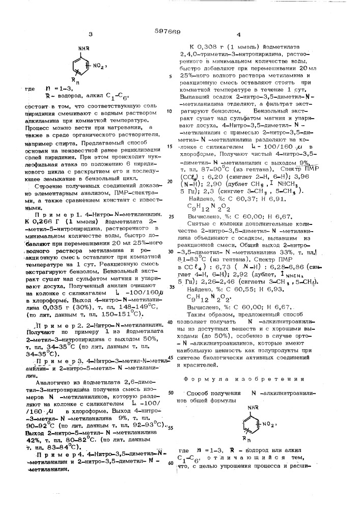 Способ получения -алкилнитроанилинов (патент 597669)