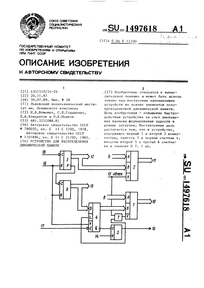 Устройство для распределения динамической памяти (патент 1497618)