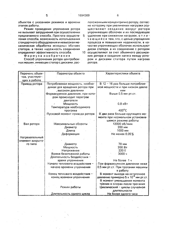 Способ упрочнения ротора центробежных машин (патент 1694369)