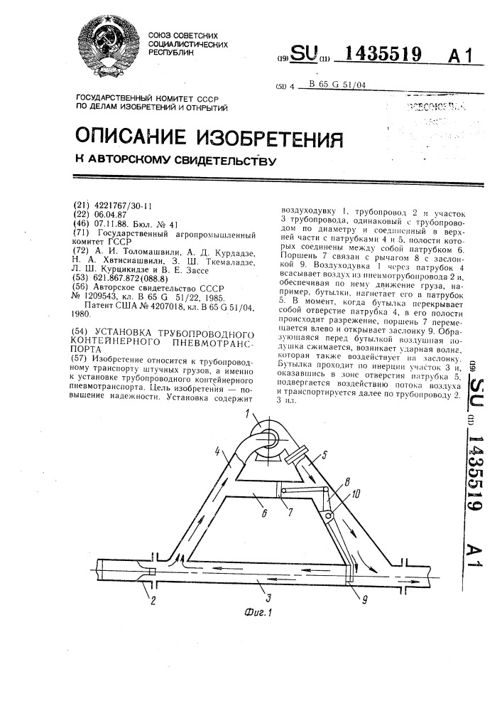 Установка трубопроводного контейнерного пневмотранспорта (патент 1435519)