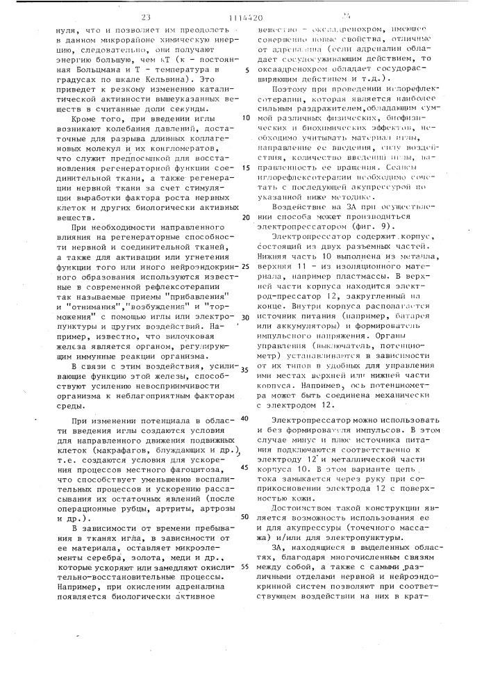 Способ развития и поддержания адаптационных реакций организма (патент 1114420)