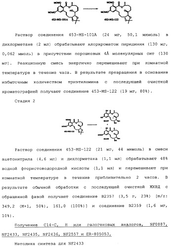 Макроциклические соединения, которые могут быть использованы в качестве фармацевтических препаратов (патент 2334744)