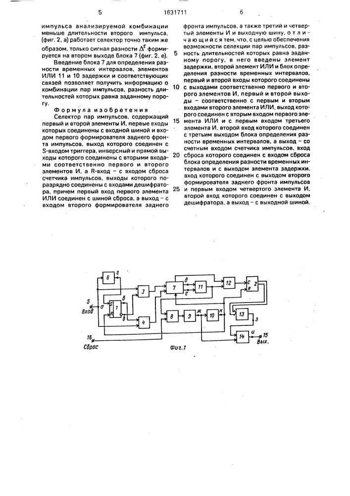 Селектор пар импульсов (патент 1631711)