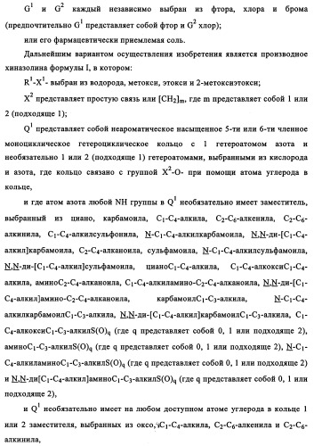 Производные 4-анилино-хиназолина, способ их получения (варианты), фармацевтическая композиция, способ ингибирования пролиферативного действия и способ лечения рака у теплокровного животного (патент 2345989)