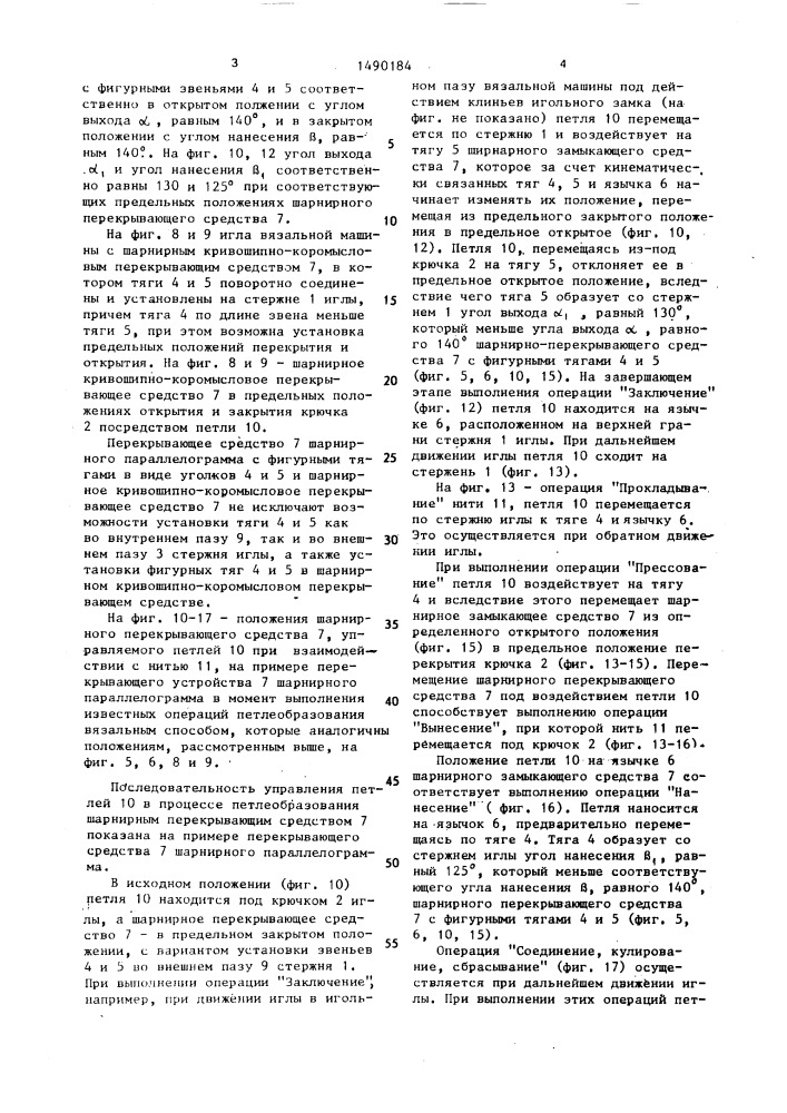 Игла вязальной машины (патент 1490184)