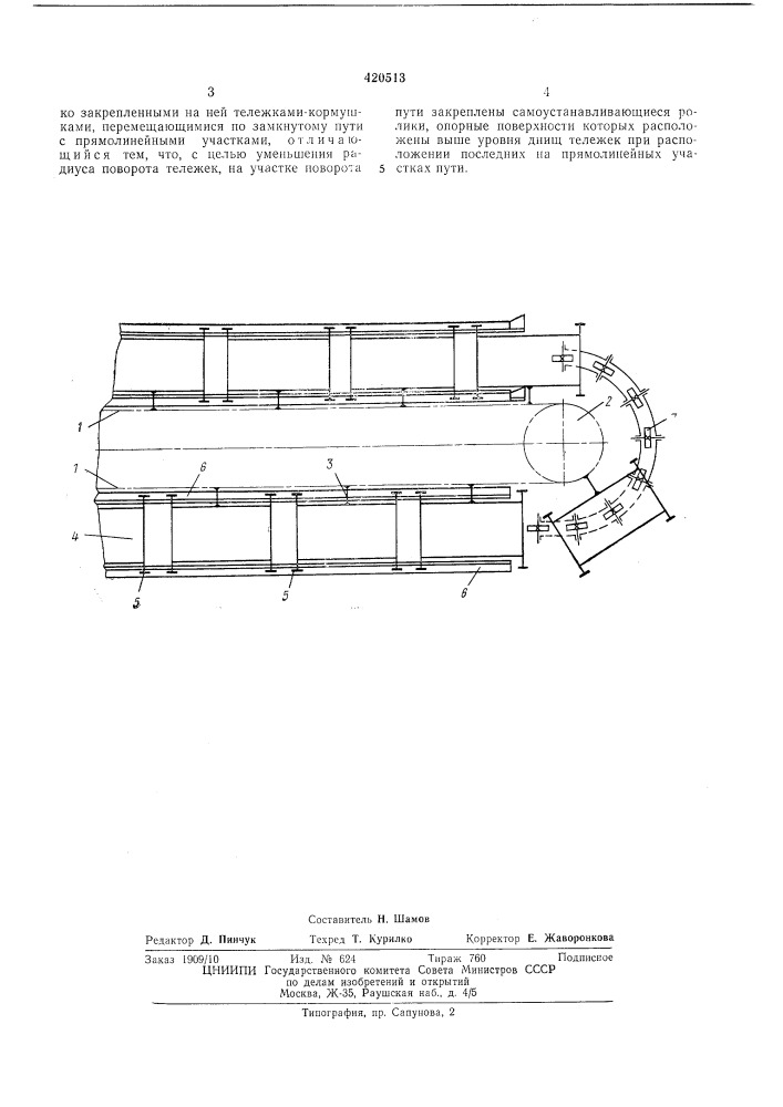 Тележечный конвейер (патент 420513)