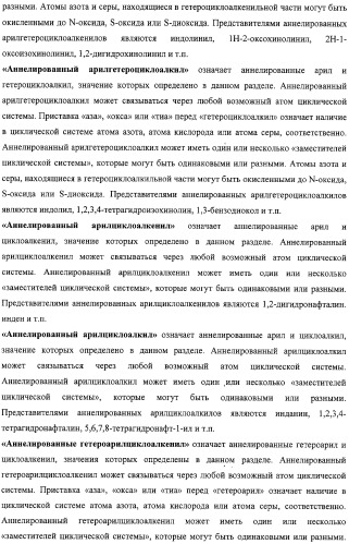 Замещенные пирроло[4,3-b]индолы, комбинаторная и фокусированная библиотеки, фармацевтическая композиция, способы их получения и применения (патент 2320662)