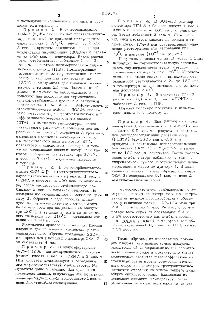 Способ получения стабилизированных пространственно-сетчатых полимеров непредельных эфиров (патент 529172)