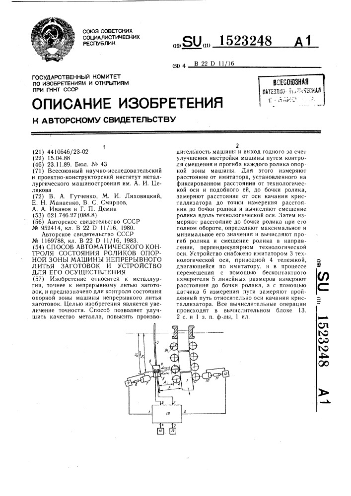 Способ автоматического контроля состояния роликов опорной зоны машины непрерывного литья заготовок и устройство для его осуществления (патент 1523248)