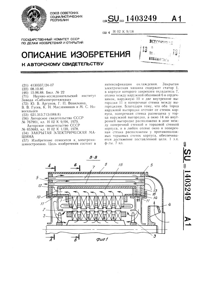 Закрытая электрическая машина (патент 1403249)