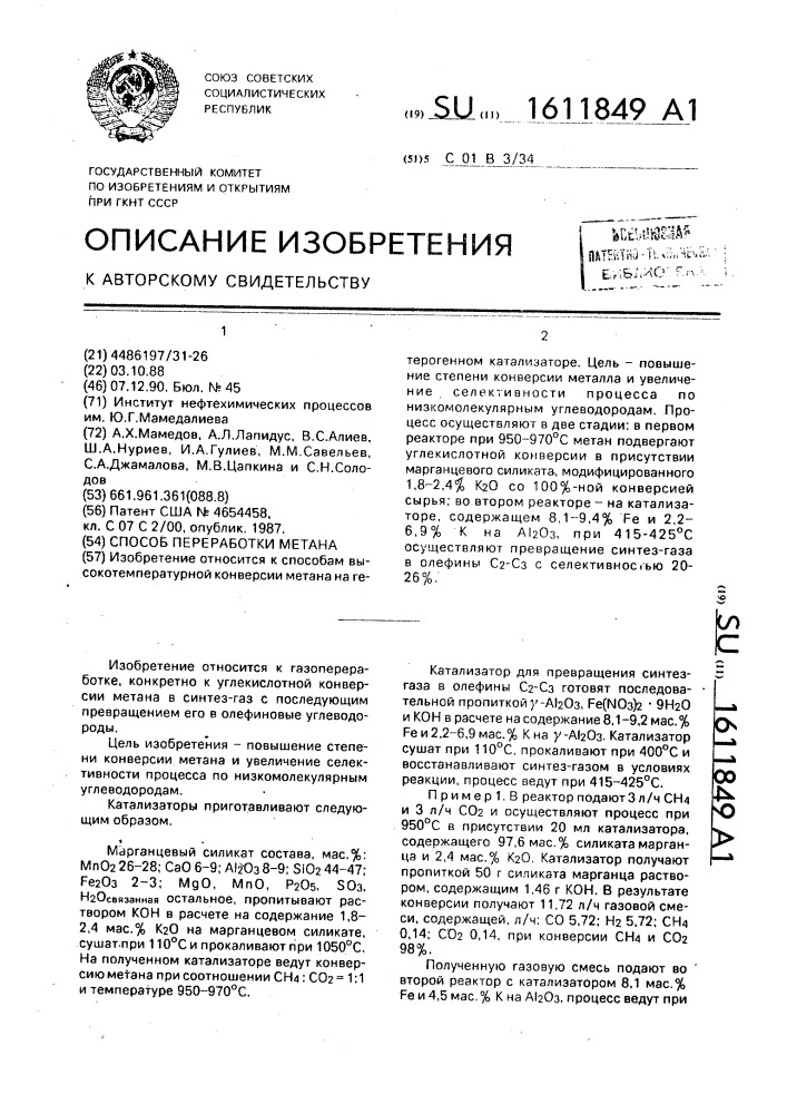 Способ переработки метана (патент 1611849)